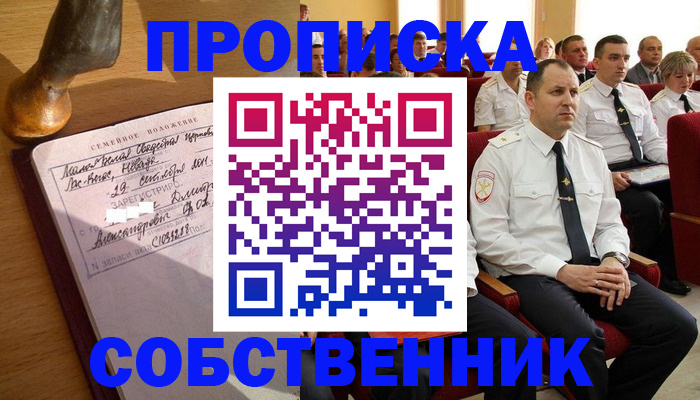прописка от собственника в Кимовске